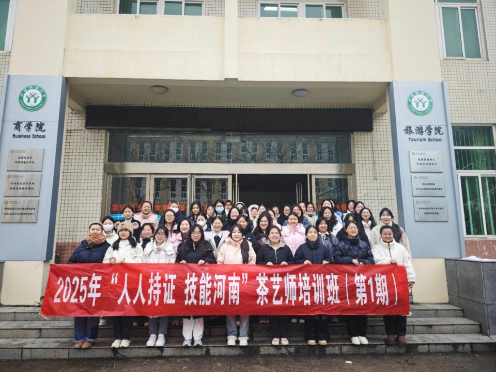 tyc41183太阳成集团2025年“人人持证 技能河南”毕业生高级茶艺师培训班开班